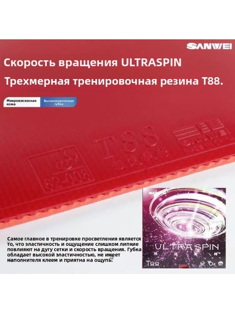 SANWEI T88 Ultra Spin Table Te - Table Tennis Games review and price